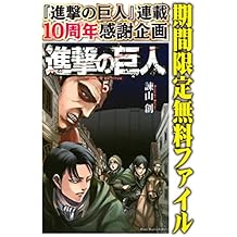 進撃の巨人（５）【期間限定　無料お試し版】 (週刊少年マガジンコミックス)