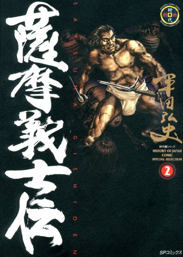 『薩摩義士伝』