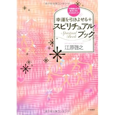 ⭐️【5冊セット】世界心霊宝典　霊的成長　スピリチュアル　霊訓　不滅 Amazon.co.jp 売れ筋ランキング: undefined の中で最も人気の