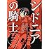 弐瓶勉「シドニアの騎士 (2)」
