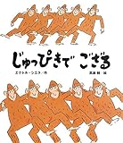 書評 じゅっぴきでござる by 祐太郎