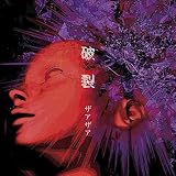 「破裂」 初回盤