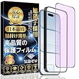 対応 iPhone Air ガラスフィルム 【ブルーライトカット】 保護フィルム （専用ガイド枠付き/貼り付け簡単/指紋防止/気泡防止/飛散防止/キズ防止） iPhone Air 強化ガラスフィルム （1枚）