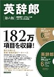 英辞郎 第六版（辞書データVer.128／2011年4月8日版）