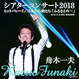 �M�؈�v�V�A�^�[�R���T�[�g2018 �q�b�g�p���[�h/���{�̖��Ȃ����u�ӂ邳�Ƃ́c�v