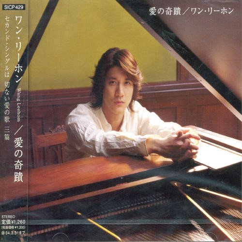 王力宏 ワン・リーホン Wang Lee-hom 愛の奇蹟 王力宏 ワン・リーホン Wang Lee-hom 愛の奇蹟 王力宏 ワン・リーホン