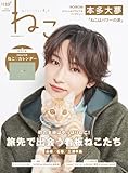 ねこ no.133 (ＮＥＫＯ　ＭＯＯＫ)