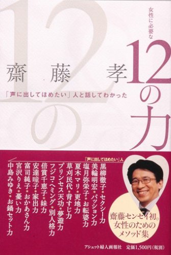 キンドル 無料電子書籍 女性に必要な12の力 バイ