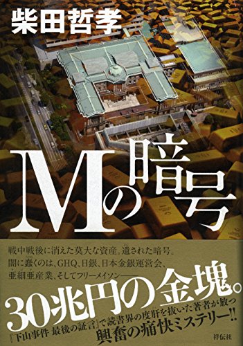 Mの暗号