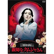 Amazon.co.jp: 親切なクムジャさん プレミアム・エディション : イ