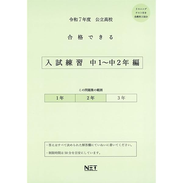 令和7年度 やさしく復習 中学2年 数学・英語・国語 (合格できる問題集
