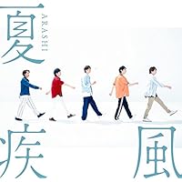 Amazon.co.jp: 果てない空 【初回限定盤】 - 嵐: ミュージック