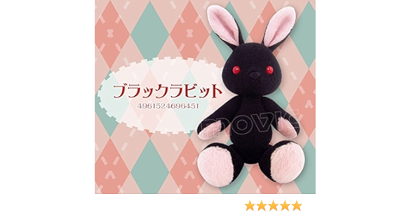 Amazon Co Jp くまめいとシリーズ うさめいと ぬいぐるみマスコット B ブラックラビット おもちゃ
