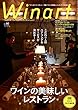 Winart (ワイナート)2018年4月号 90号