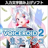 VOICEROID2 東北イタコ|ダウンロード版