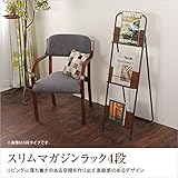 マガジンラック 4段 北欧 スリムマガジンラック 4段