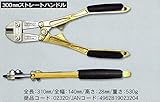 土牛 ステンレス刃鍛造アルミハンドルボルトクリッパー 210mmストレートハンドル ゴールド 02860