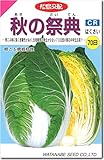 白菜種子・秋の祭典（１ml）