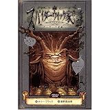 スパイダーウィック家の謎〈5〉オーガーの宮殿へ