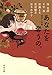 偏愛小説集 あなたを奪うの。