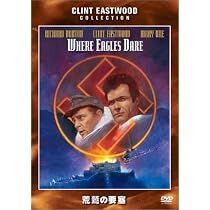 Amazon.co.jp: 荒鷲の要塞 [DVD] : クリント・イーストウッド