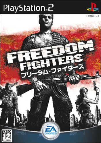 フリーダム・ファイターズ