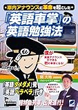 車内アナウンスに革命を起こした「英語車掌」の英語勉強法