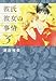彼氏彼女の事情 第3巻 (白泉社文庫 つ 1-4)