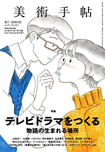 美術手帖2018年2月号