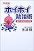 平成版ホイホイ勉強術―脳力UP162の作戦 平成版ホイホイ勉強術―脳力UP162の作戦