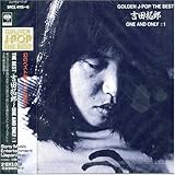 Golden J-Pop / The Best 吉田拓郎: One and Only ±1