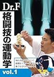 Dr.F �i���Z�̉^���w vol.1