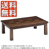 こたつ 長方形タイプ 150cm幅 伊吹150 150サイズ