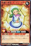 ラッシュデュエル RD/ORP2-JP065 綺麗の神童 ディアン・ケト ノーマル N オーバーラッシュパック2