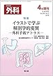 イラストで学ぶ解剖学的変異 2018年 04 月号 [雑誌]: 外科 増刊