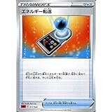 Amazon Co Jp ポケモンカードゲーム 緑 Pk Sa 011 エネルギー転送 ホビー