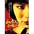 自由を手にするその日まで（DVD）