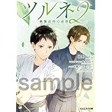 13話 竹早静弥くん推しのツルネー風舞高校弓道部ーの最終回ネタバレと感想 ２期はある 1月日放送回 オタク女の手帳 腐女子と小説と二次創作同人誌
