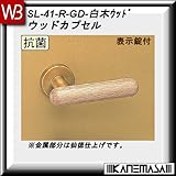 レバーハンドル 表示錠 【白熊】 ウッドカプセル SL-41 白木ウッド 丸座