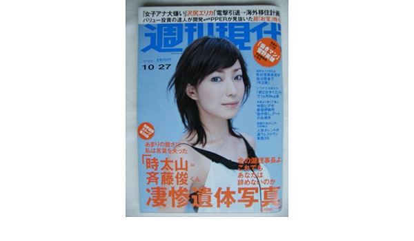 週刊現代 07年 10月 27日号 雑誌 講談社 本 通販 Amazon