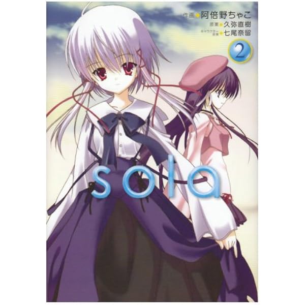 sola Blu-ray BOX〈初回限定生産・3枚組〉 sola Blu-ray BOX〈初回限定生産・3枚組〉 sola Blu-ray BOX