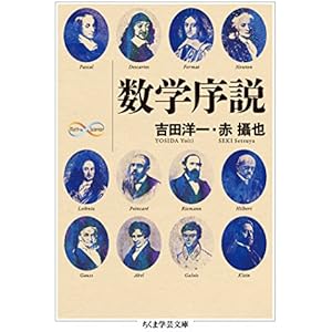 数学序説 (ちくま学芸文庫)の表紙