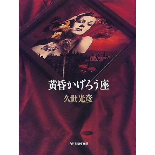 桃 (中公文庫 く 11-5) | 久世 光彦 |本 | 通販 | Amazon