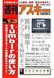 週刊アスキーBOOKS Vol.13 tumblrの使い方 次世代SNSでネットの話題を丸々ゲット！