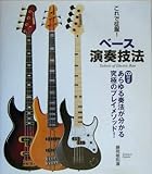 これで征服! ベース演奏技法 CD付き
