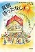 貧困待ったなし!――とっちらかりの10年間 貧困待ったなし!――とっちらかりの10年間