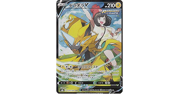Amazon Co Jp ポケモンカードゲーム S8b 224 184 ゼラオラv 雷 Csr キャラクタースーパーレア ハイクラスパック Vmaxクライマックス ホビー 通販