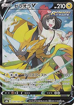 Amazon Co Jp ポケモンカードゲーム S8b 224 184 ゼラオラv 雷 Csr キャラクタースーパーレア ハイクラスパック Vmaxクライマックス ホビー 通販 Amazon Co Jp ポケモンカードゲーム S8b 224 184 ゼラオラv 雷 Csr キャラクタースーパーレア ハイクラスパック Vmaxクライマックス ホビー 通販