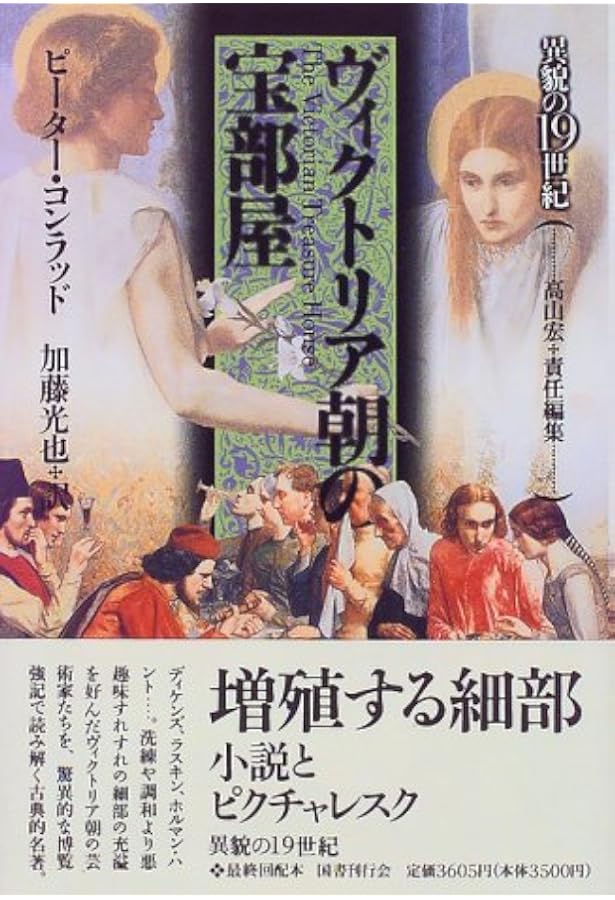 博物学の黄金時代 (異貌の19世紀) | リン バーバー, Barber,Lynn, 宏