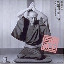 Amazon.co.jp: 百席(54)札所の霊験: ミュージック